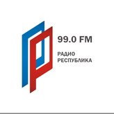 Республика  99 FM